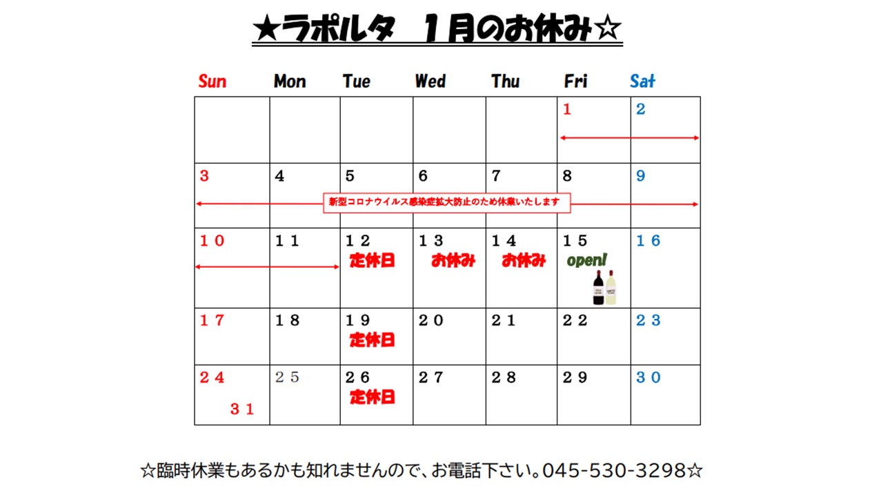 営業時間のお知らせ