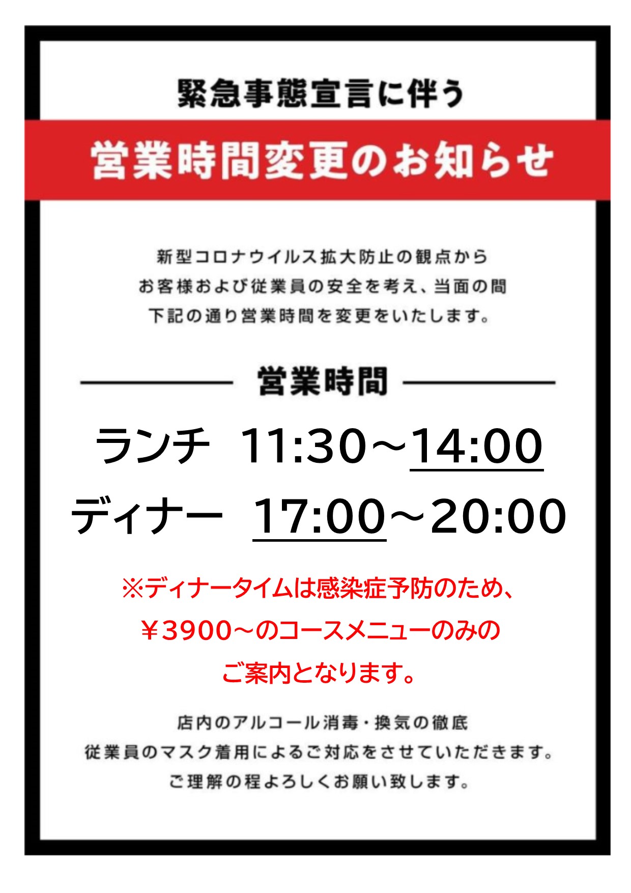 2月7日までの営業時間です