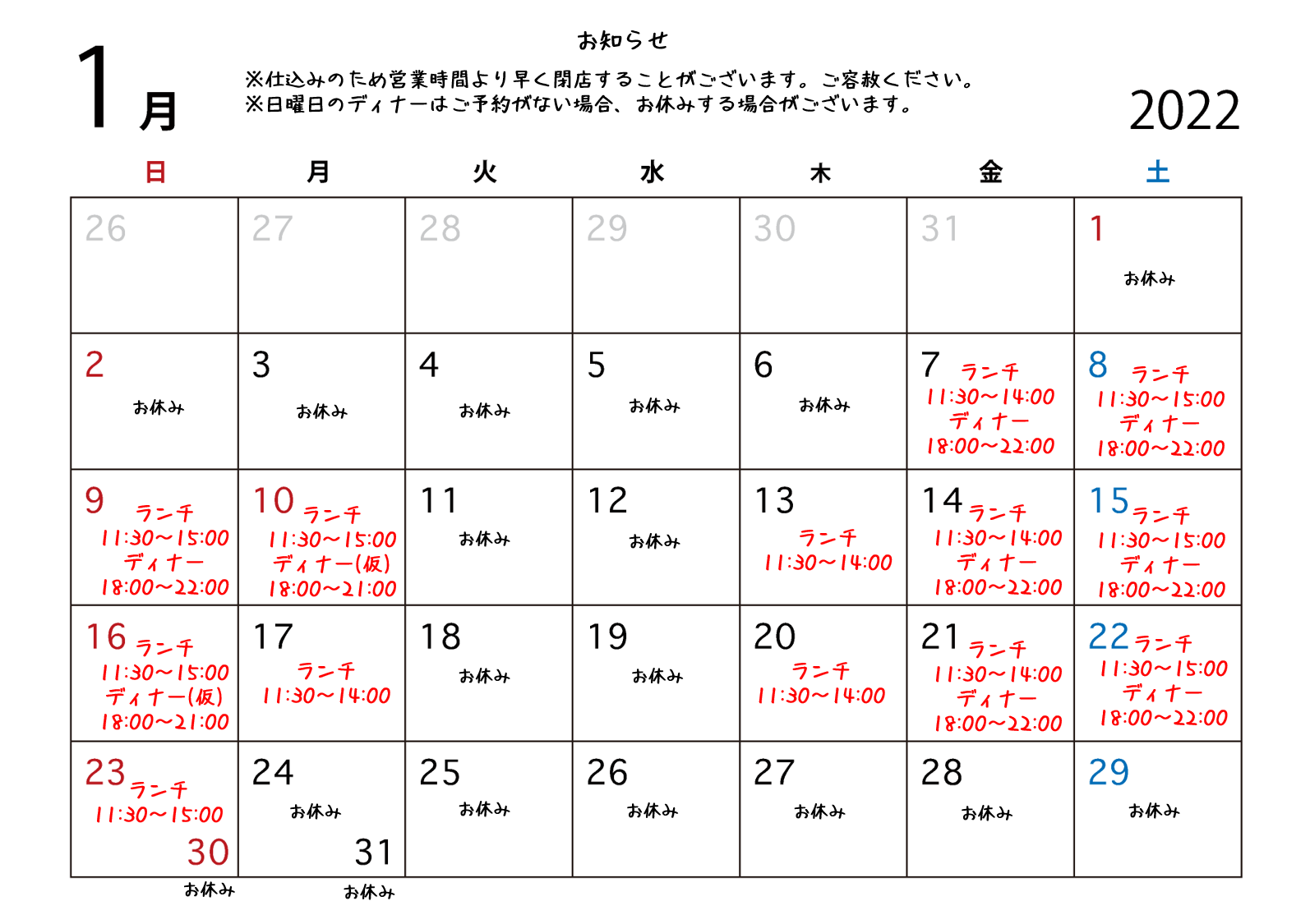 1月の営業カレンダー更新しました