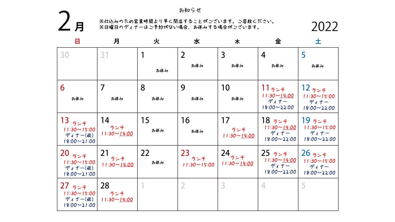 2月の営業のお知らせ