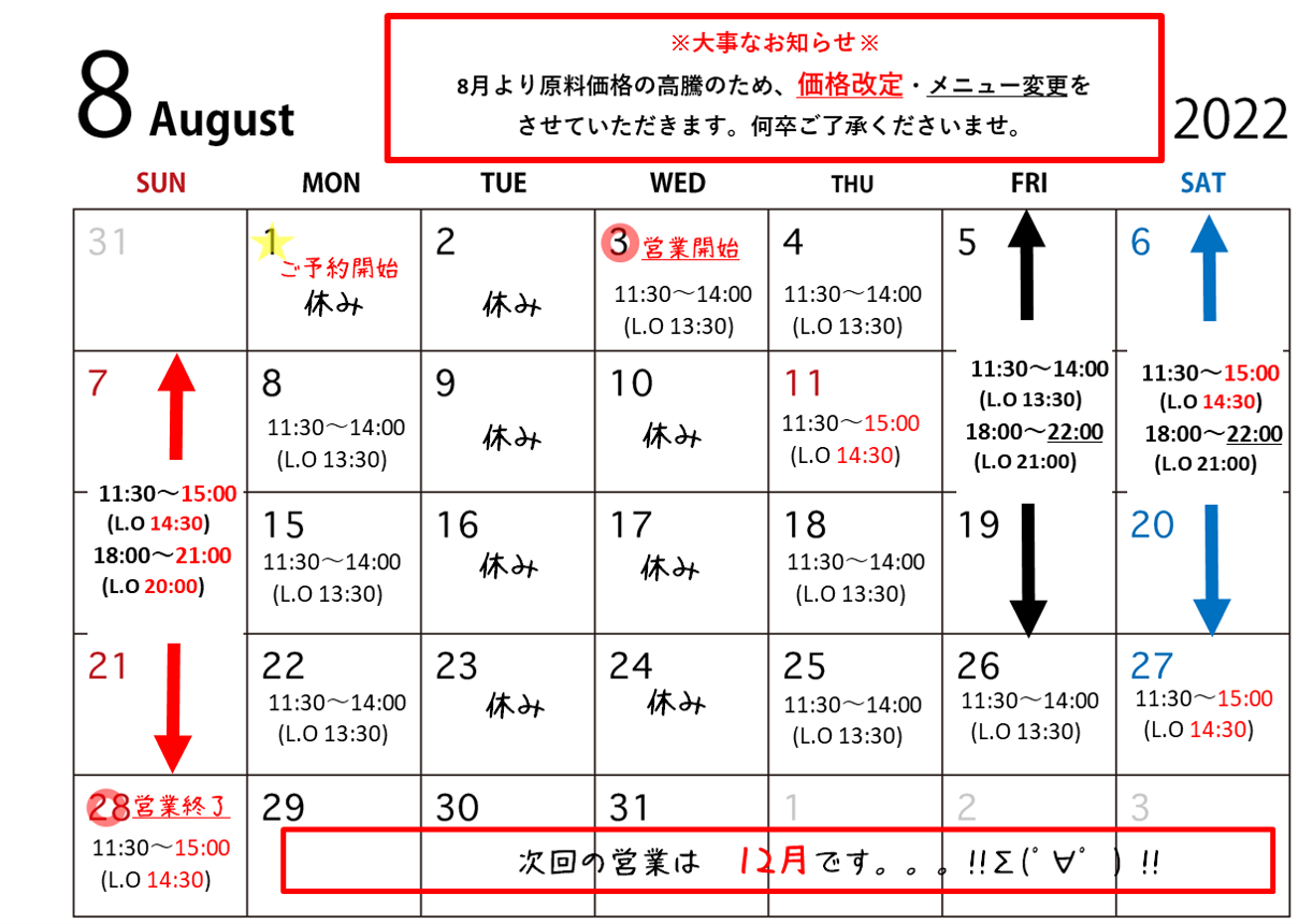 ☆営業再開日のおしらせ☆