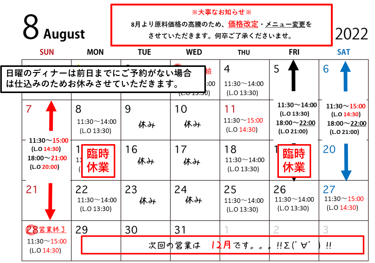 臨時休業のおしらせ