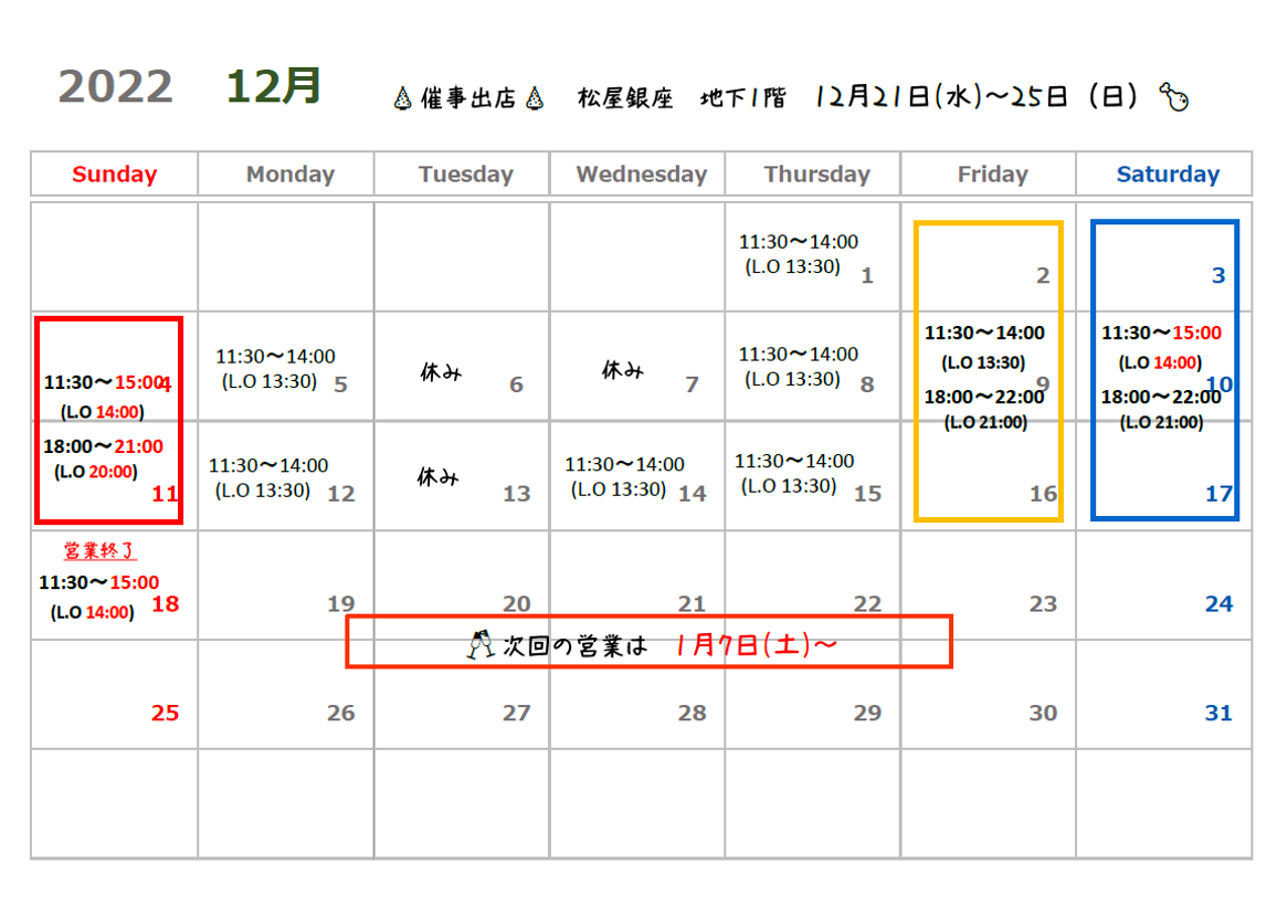🎄12月営業のお知らせ🎄
