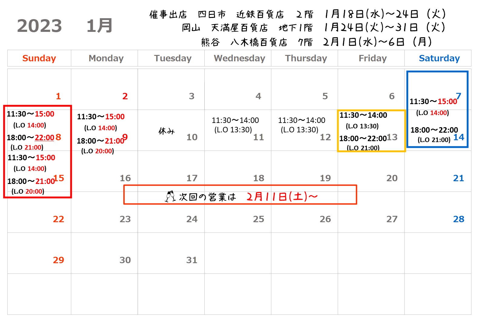 1月の営業カレンダー更新しました