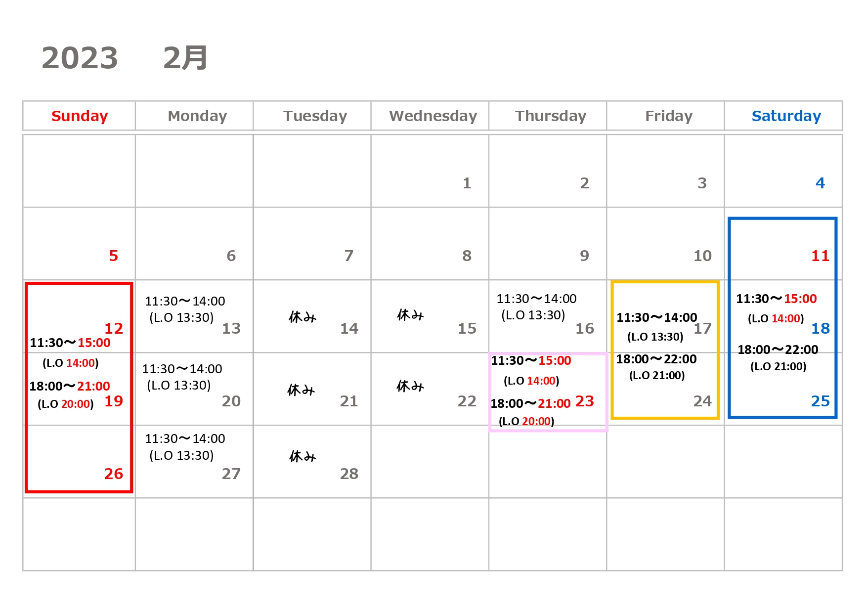 2月の営業日