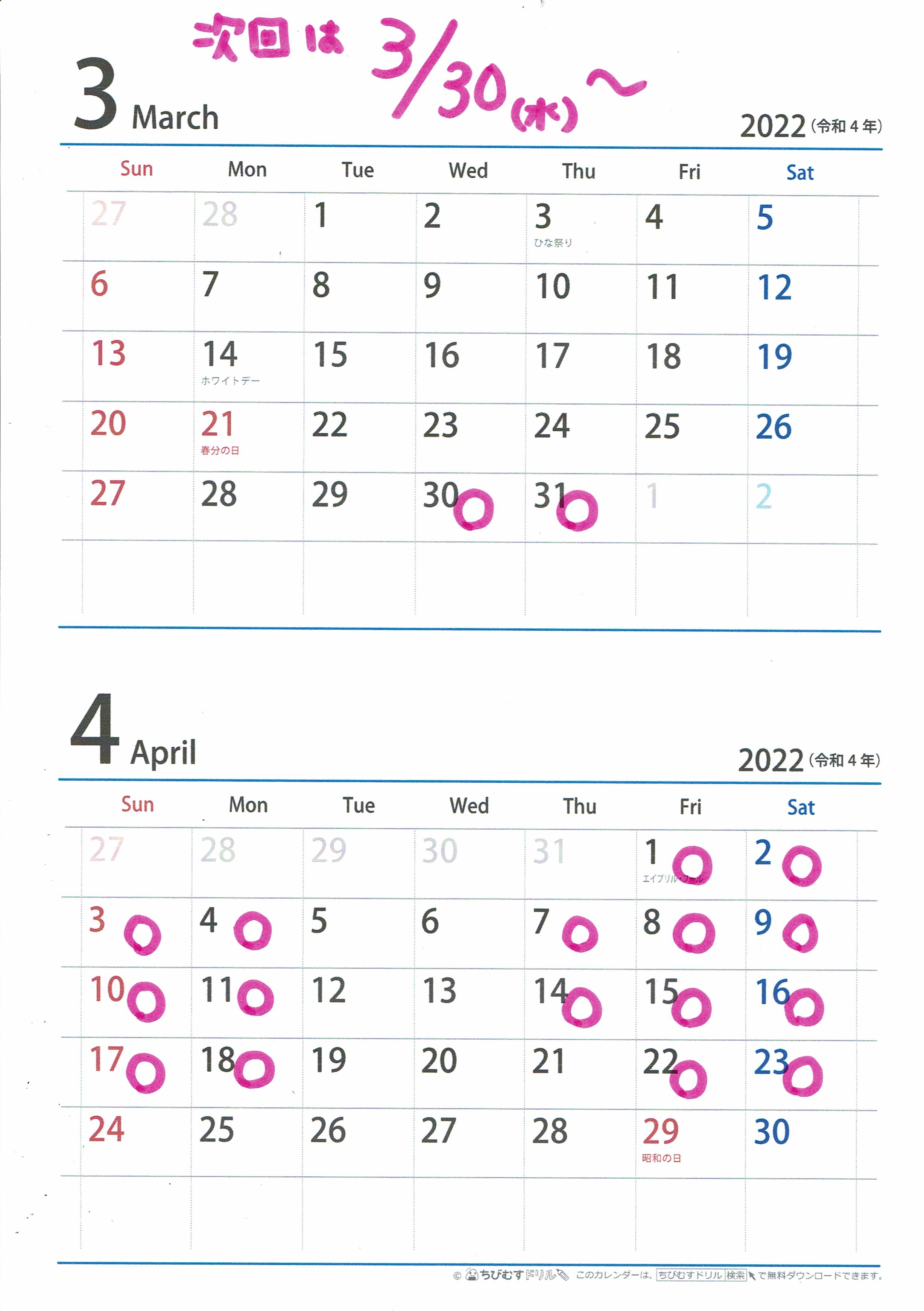 3月4月の営業日のお知らせ