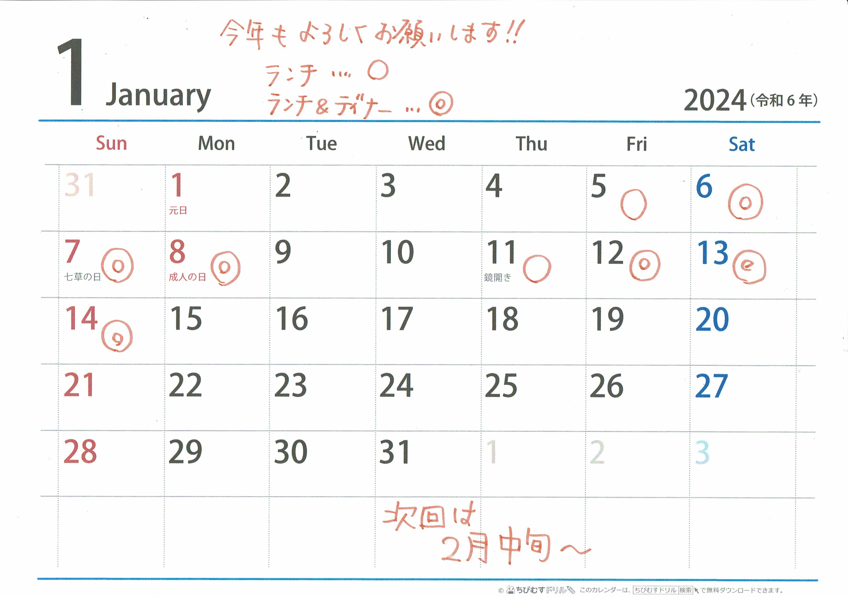 1月営業日のお知らせ