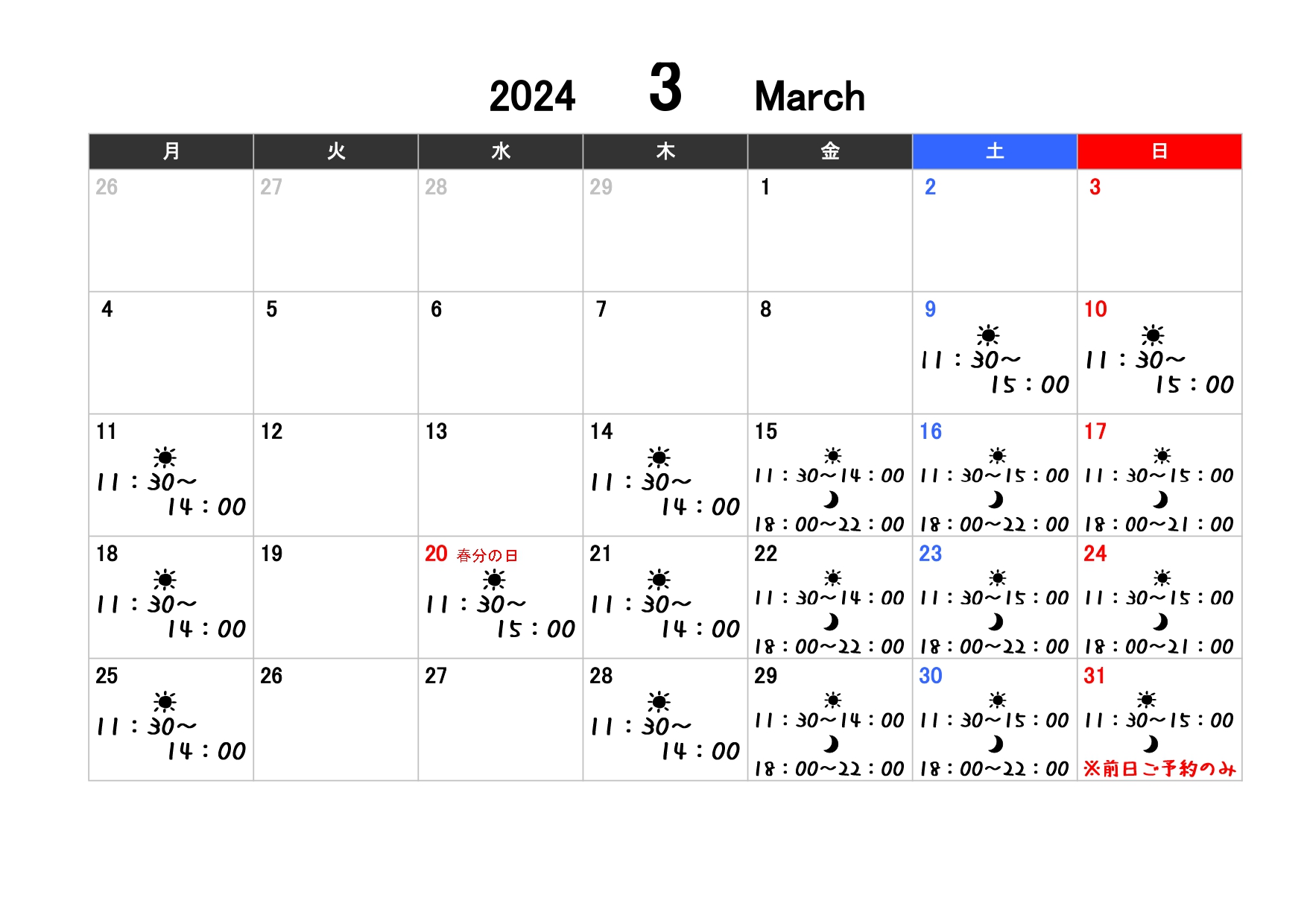 3月の営業日です