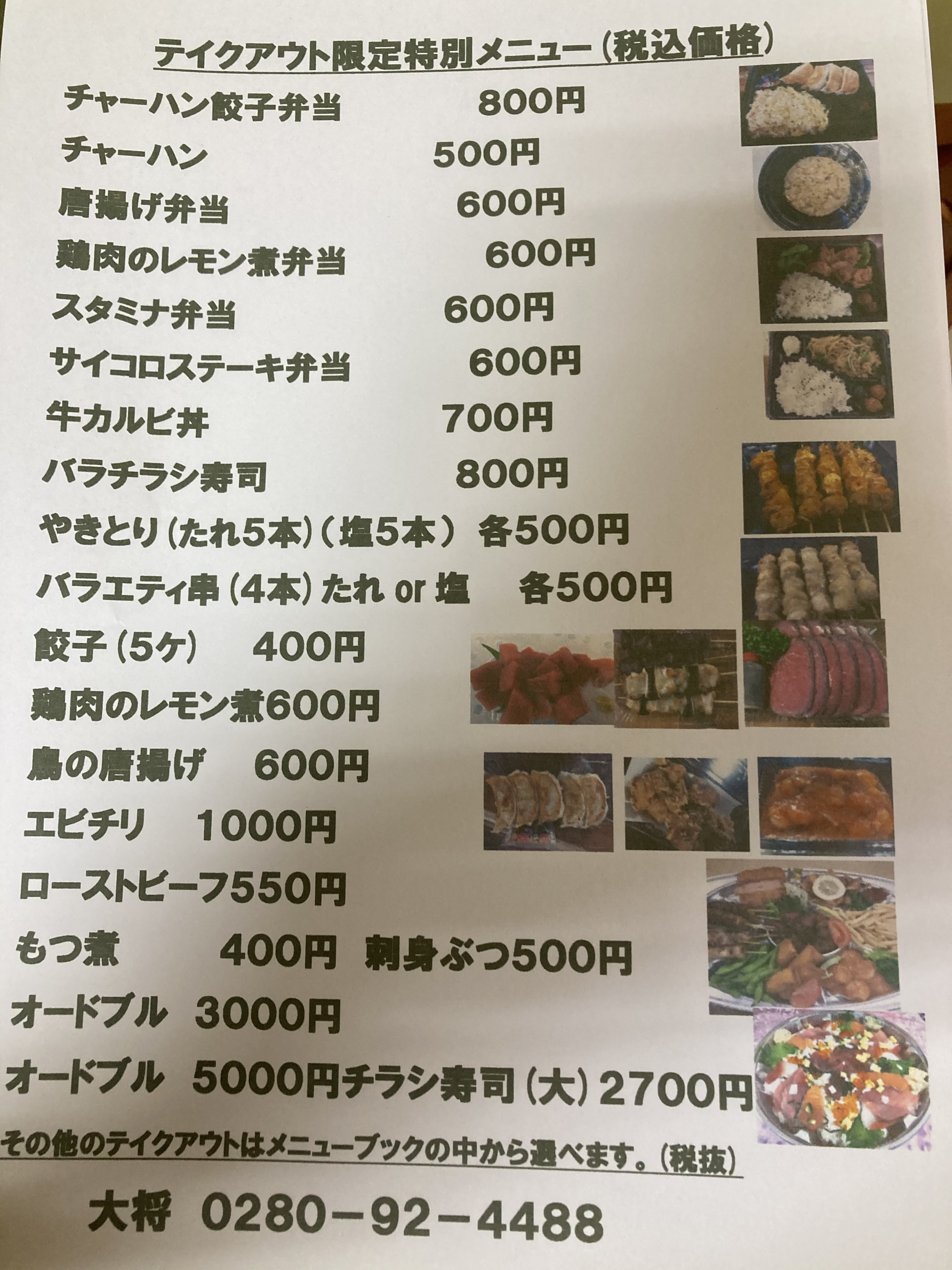 テイクアウトメニュー表 大将