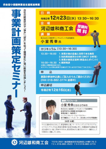 経営計画策定セミナー表.JPG