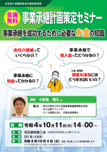 第1回事業承継計画策定セミナー.jpg