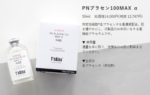 PNプセラン100MAXα.png