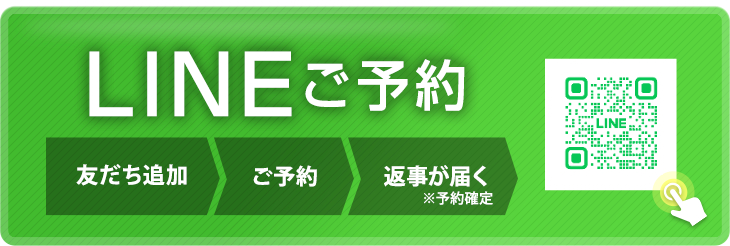 LINEでご予約