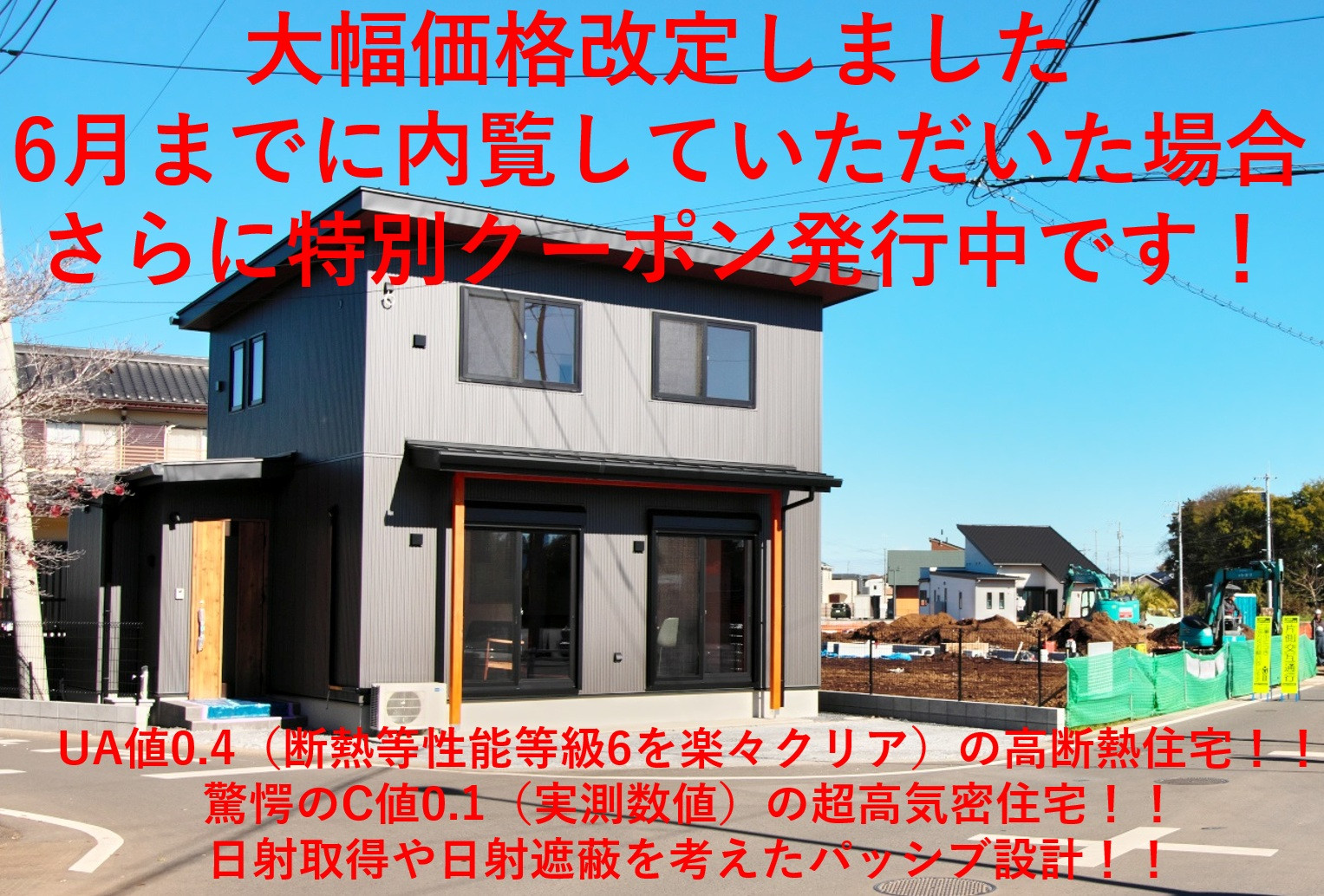 荒川本郷第4期モデル棟大幅価格改定