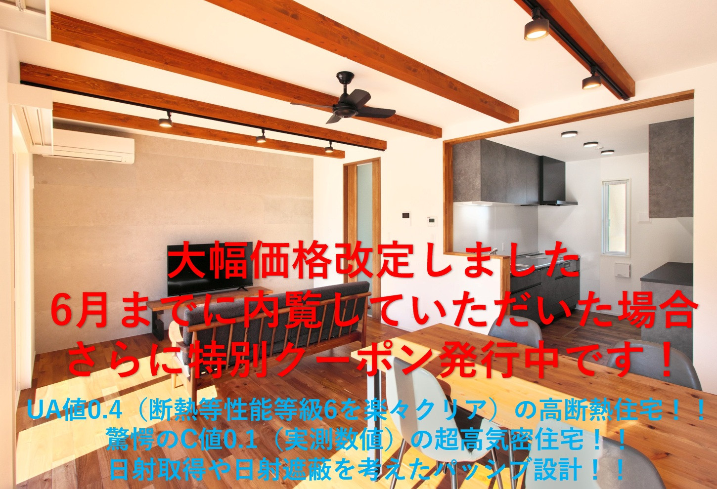 荒川本郷第4期モデル棟大幅価格改定