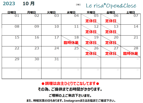 10月の営業カレンダー