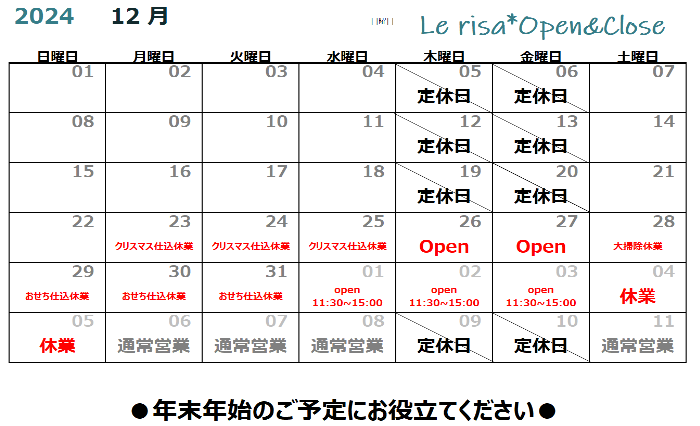 年末年始の営業について