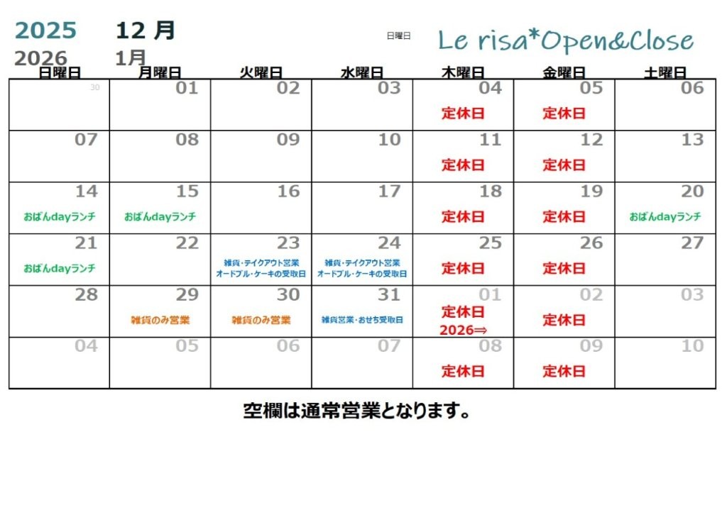 12月・年末年始の営業のお知らせ