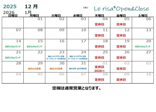12月・年末年始の営業のお知らせ