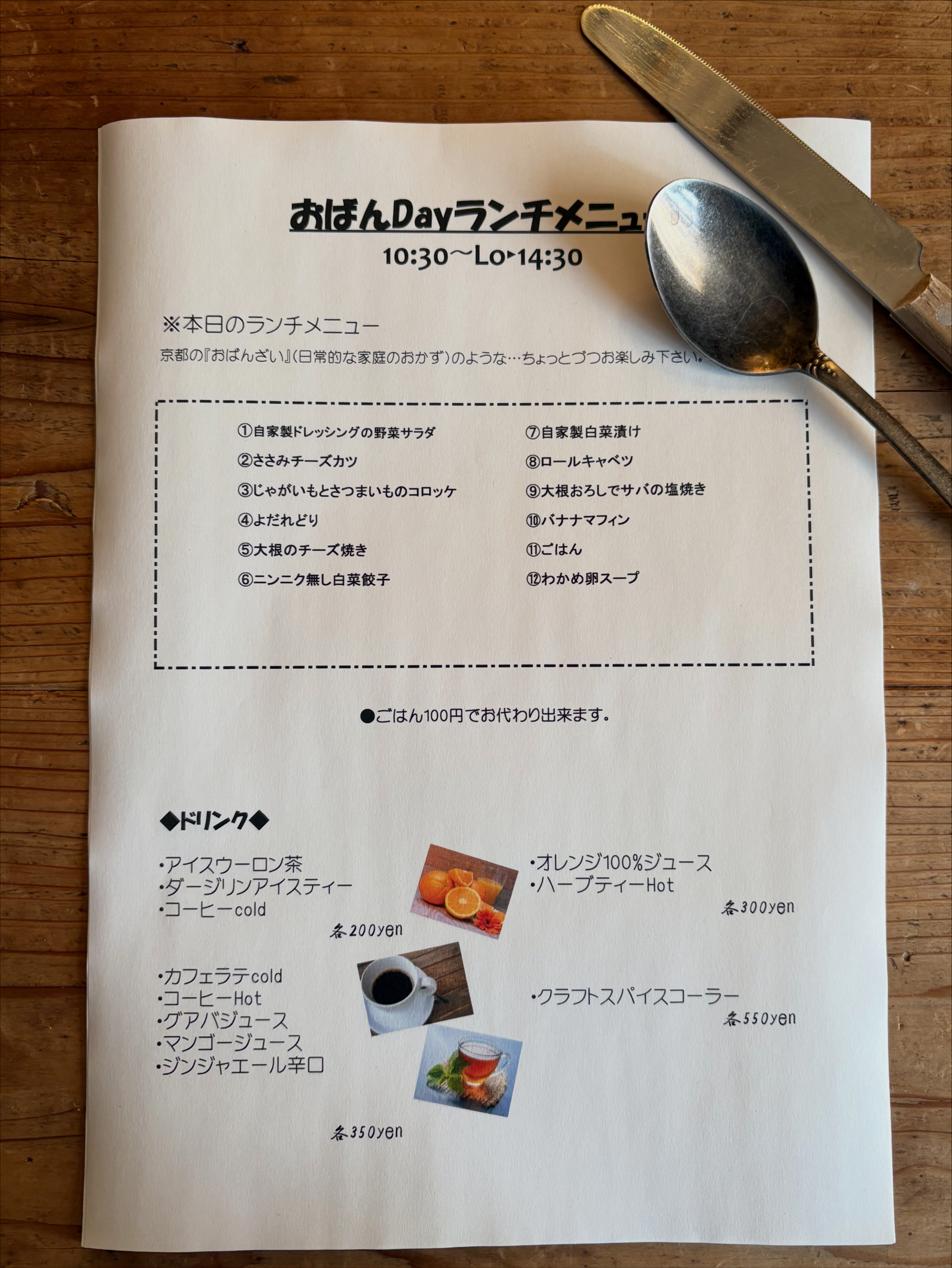 おばんdayランチの日