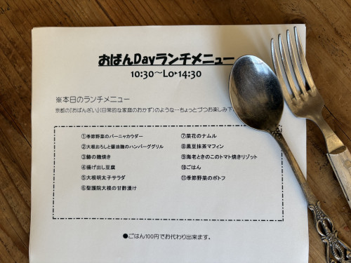 おばんdayランチの日