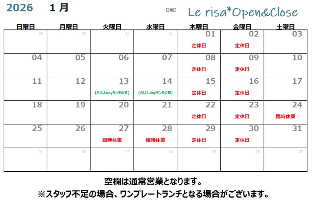 1月のカレンダー