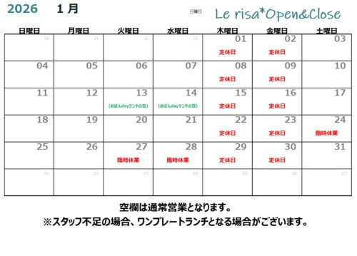1月のカレンダー