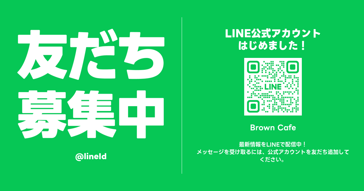 LINE公式アカウント開設しました★