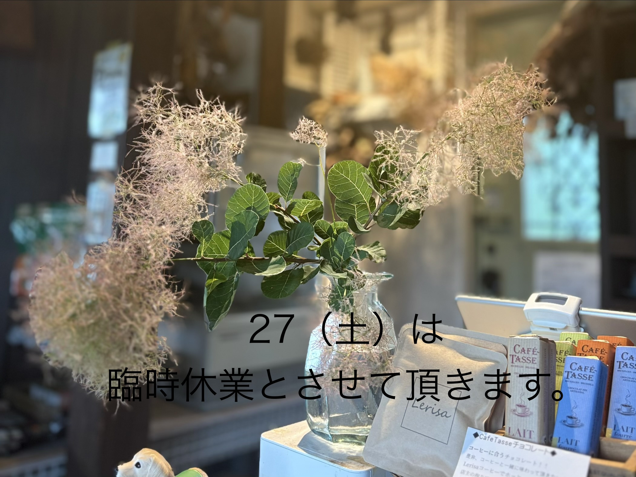 台風7号8号による臨時休業