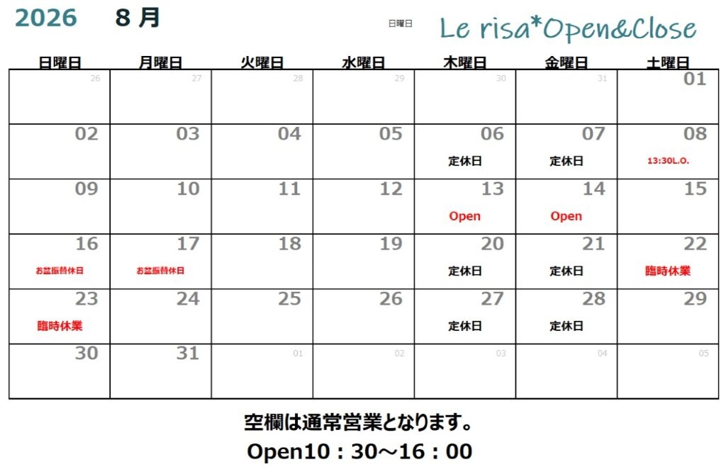 ８月の営業のお知らせ
