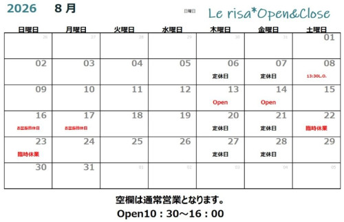 ８月の営業のお知らせ