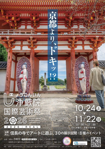 出店情報｜浄厳院国際芸術祭