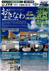 Go To トラベル事業支援対象　小松空港発着　沖縄３泊４日の旅