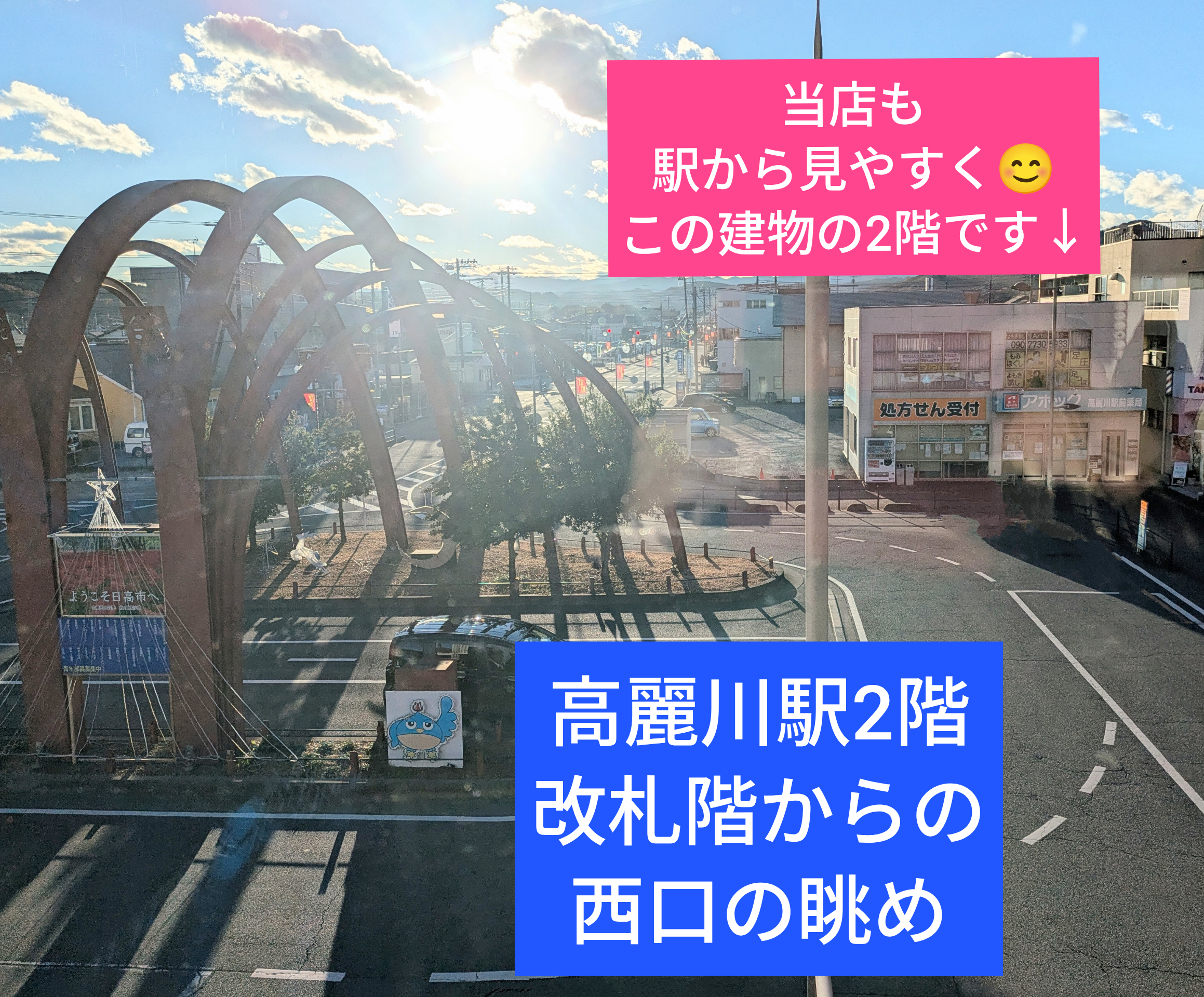 駅からも見えます