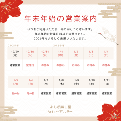 ベージュ　赤　和風　年末年始の営業　お知らせ　Instagramの投稿.png