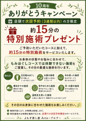 15分特別施術.png