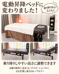 電動昇降ベッドのサロン案内.png