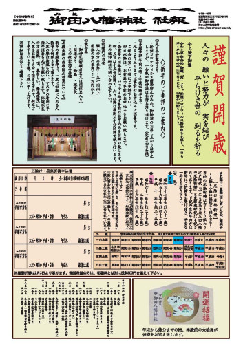 令和5年　新年社報