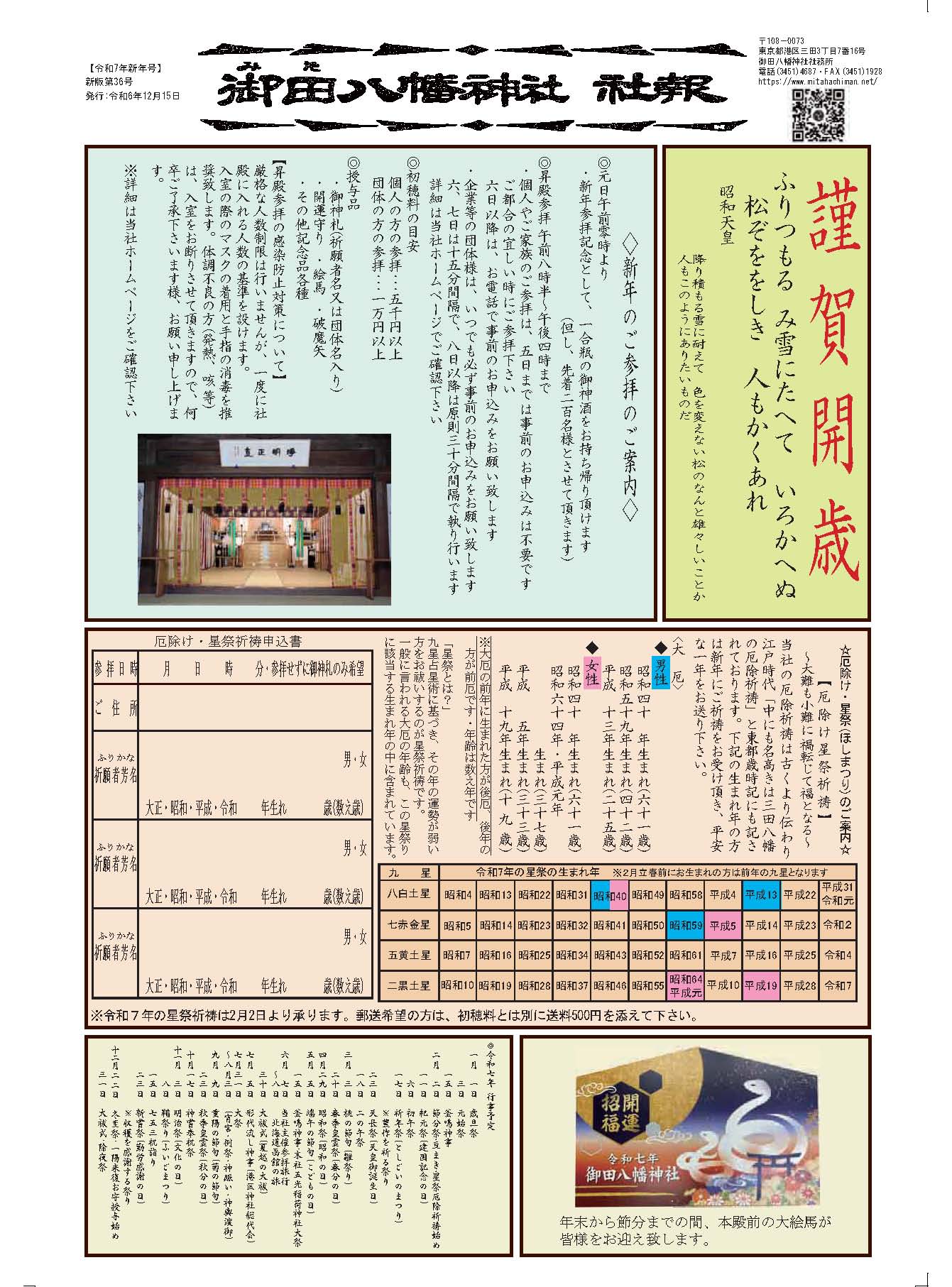 令和7年　新年社報について