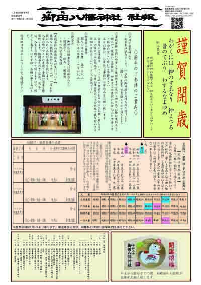 令和8年　新年社報について