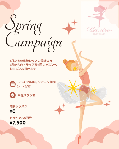 🌸春のトライアルキャンペーン🌸