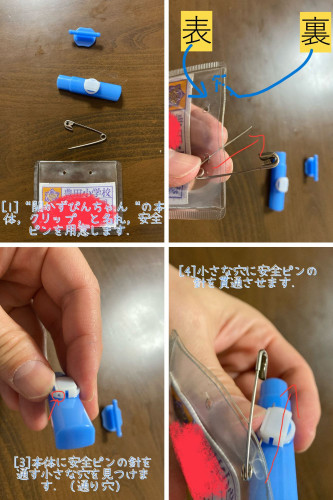 開かずピンちゃん使い方_豊田四郎丸小学校名札編_1.jpg