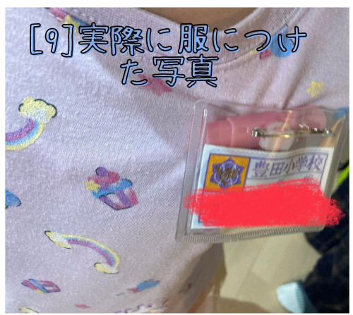 開かずピンちゃん使い方_豊田四郎丸小学校名札編_3.jpg