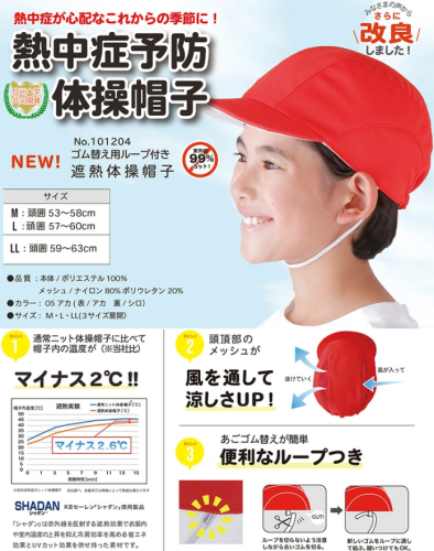 日よけ 帽子 キッズ 赤白帽子・紅白帽子 シャダン UV99%カットで熱中症予防に フットマーク メッシュ生地の赤白帽子・紅白.png