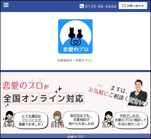 恋愛のプロ_HP.jpg