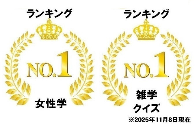 「別れを回避する心理戦力」Amazon売れ筋ランキングでカテゴリー2冠達成！