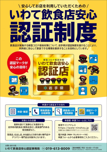 いわて飲食店安心認証制度の認証店になりました。