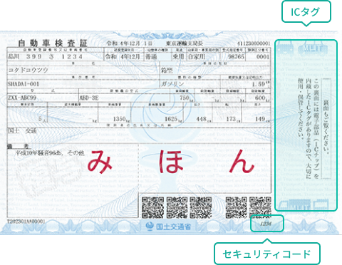 電子車検証閲覧アプリ