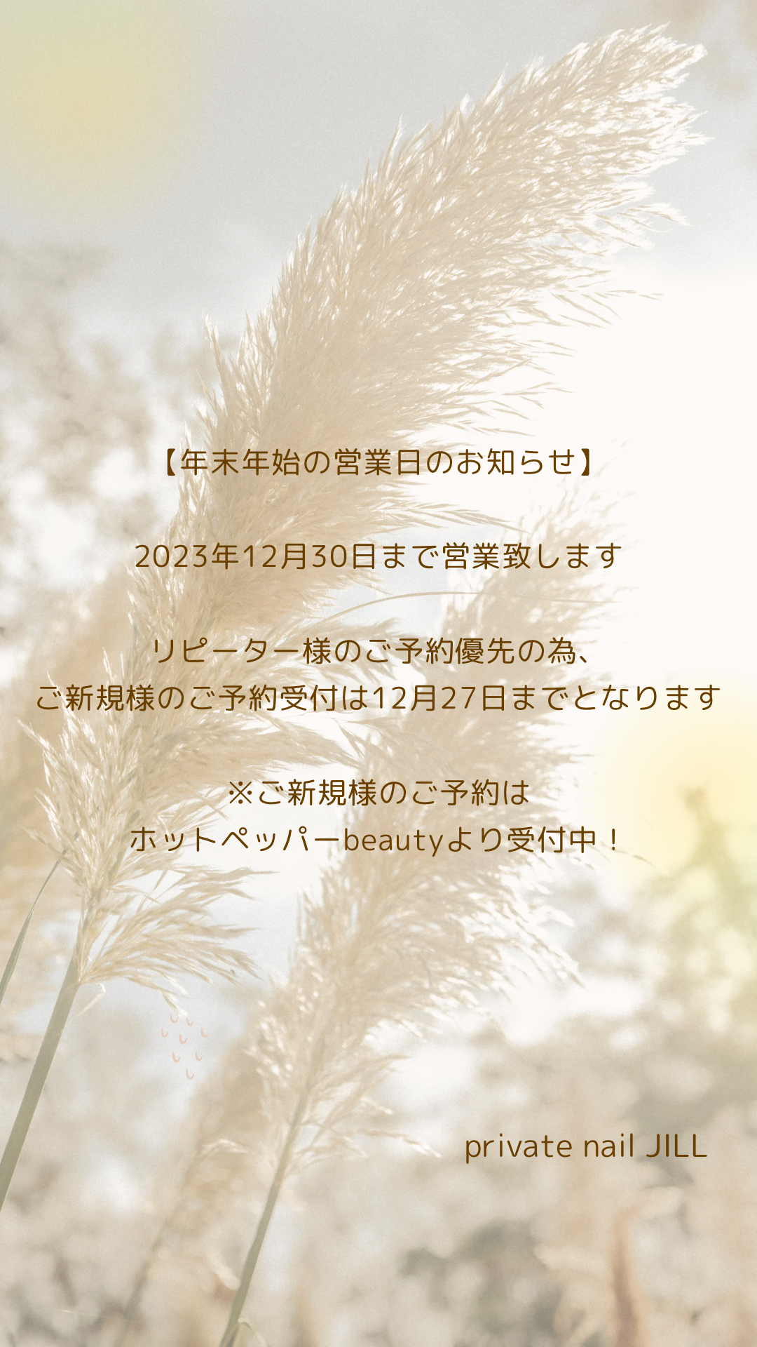 年末年始の営業日