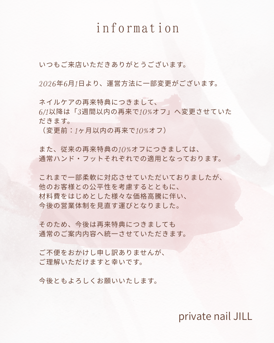 再来特典に一部変更があります